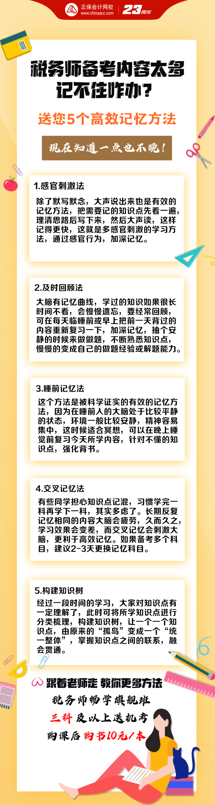 稅務師內容太多記不?。?個高效記憶方法 此時知道也不晚！