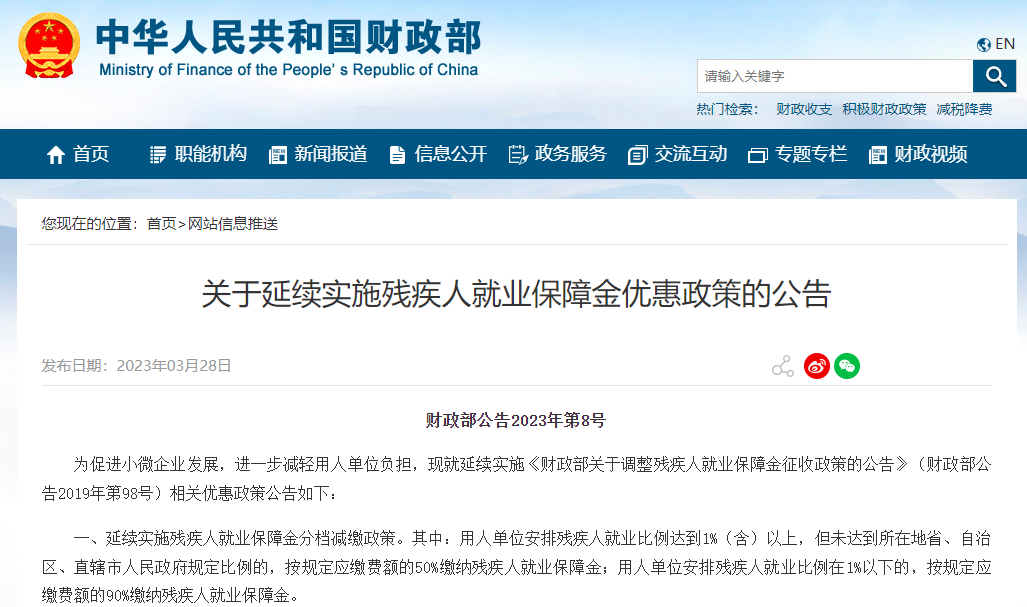 企業(yè)職工不超過30人，這筆費用可以不用繳納！