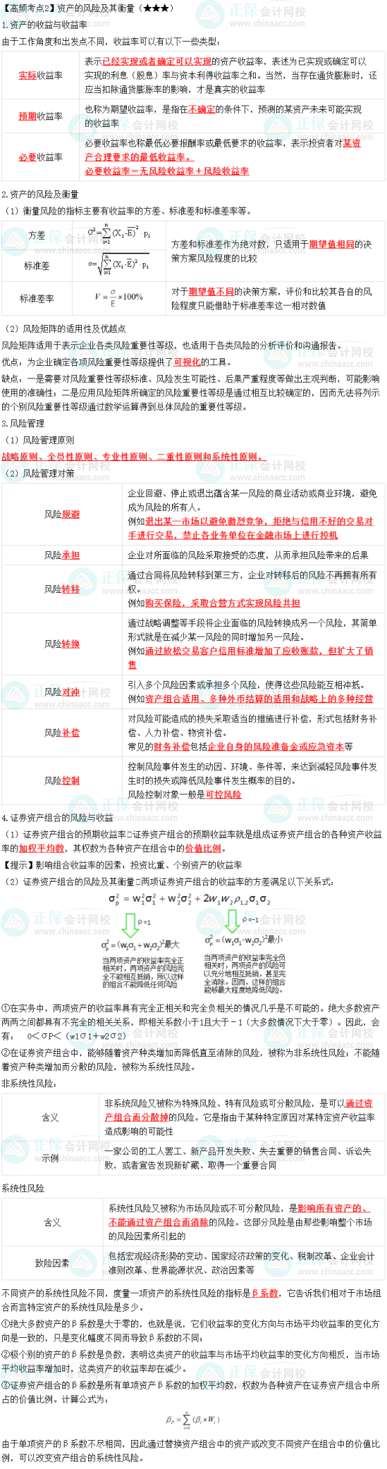 2023年中級《財務(wù)管理》高頻考點：資產(chǎn)的風險及其衡量