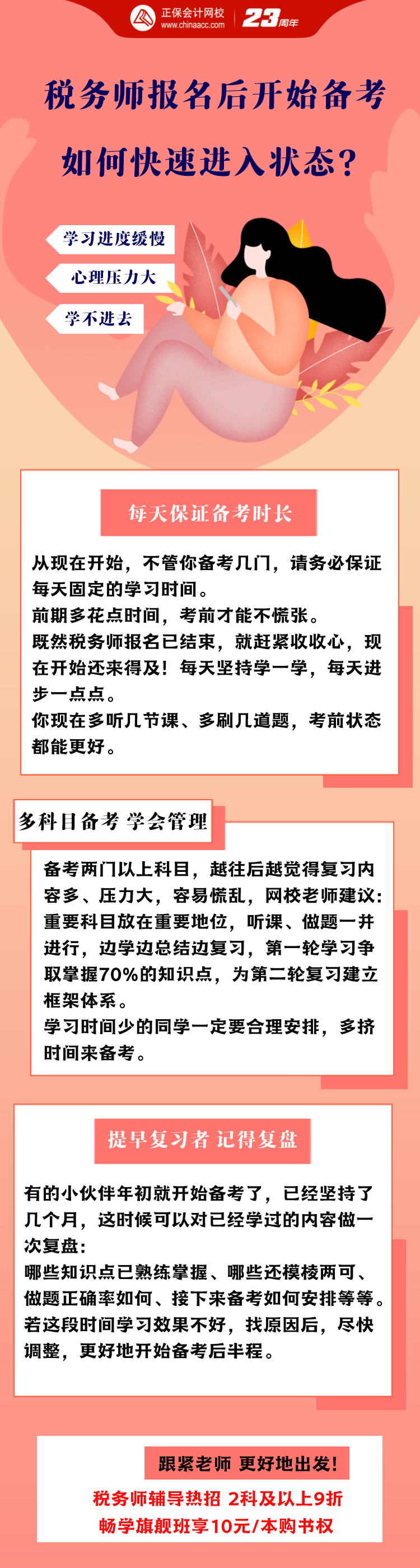 稅務(wù)師報名后開始備考如何快速進入狀態(tài)？