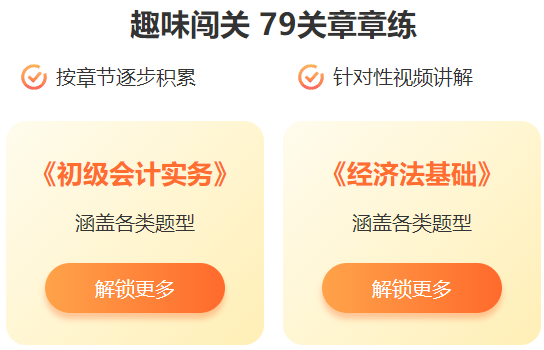 初級會計AI智能刷題班上線 大數據智能推題 就是刷對題的感覺~