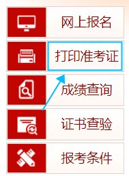 打印準考證