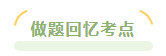 進入中級會計習題強化階段 感覺基礎階段學過的東西都忘了 咋辦？