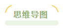 進入中級會計習題強化階段 感覺基礎階段學過的東西都忘了 咋辦？