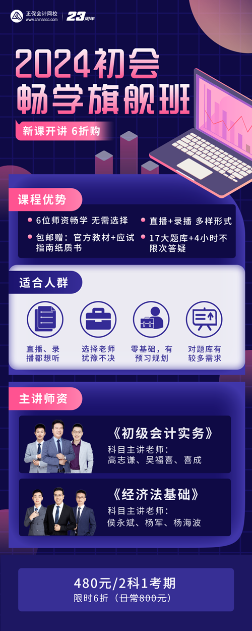 初會暢學旗艦班新課開講 限時480元/2科 包郵贈：教材+指南