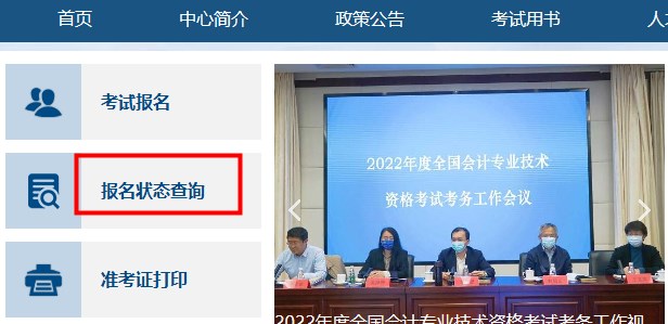 如何查詢2023年中級(jí)會(huì)計(jì)職稱考試報(bào)名狀態(tài)？