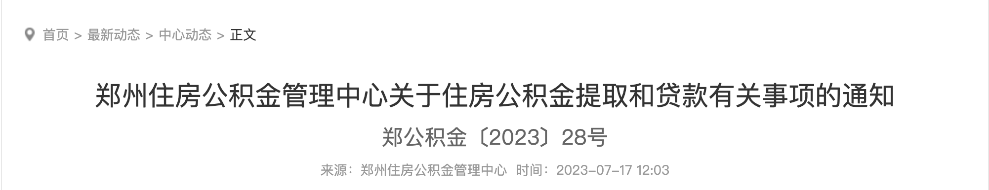 7月17日起，住房公積金又變了，事關提取、買房！