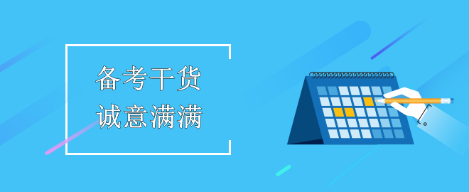 “好風(fēng)憑借力，助我上青云”——中級(jí)備考干貨來(lái)助力！誠(chéng)意滿滿！