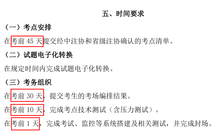 中注協(xié)公布8月CPA考試相關(guān)安排！