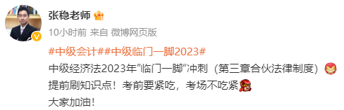 張穩(wěn)老師：2023中級(jí)會(huì)計(jì)經(jīng)濟(jì)法臨門(mén)一腳沖刺資料（第三章）