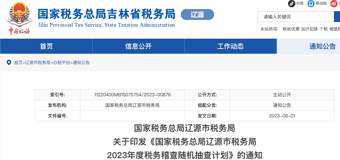 稅局明確！2023年度隨機(jī)抽查開始！10萬元以上重點核查！