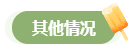 高會(huì)評(píng)審答辯務(wù)必避免這些情況 否則很可能影響結(jié)果！