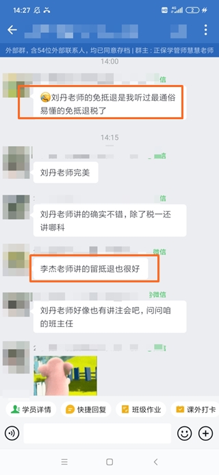 劉丹老師、李杰老師都講得好