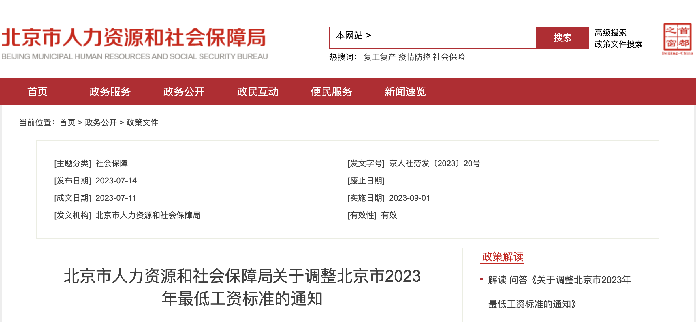 2023年9月1日起，工資、失業(yè)金等5筆錢都漲了