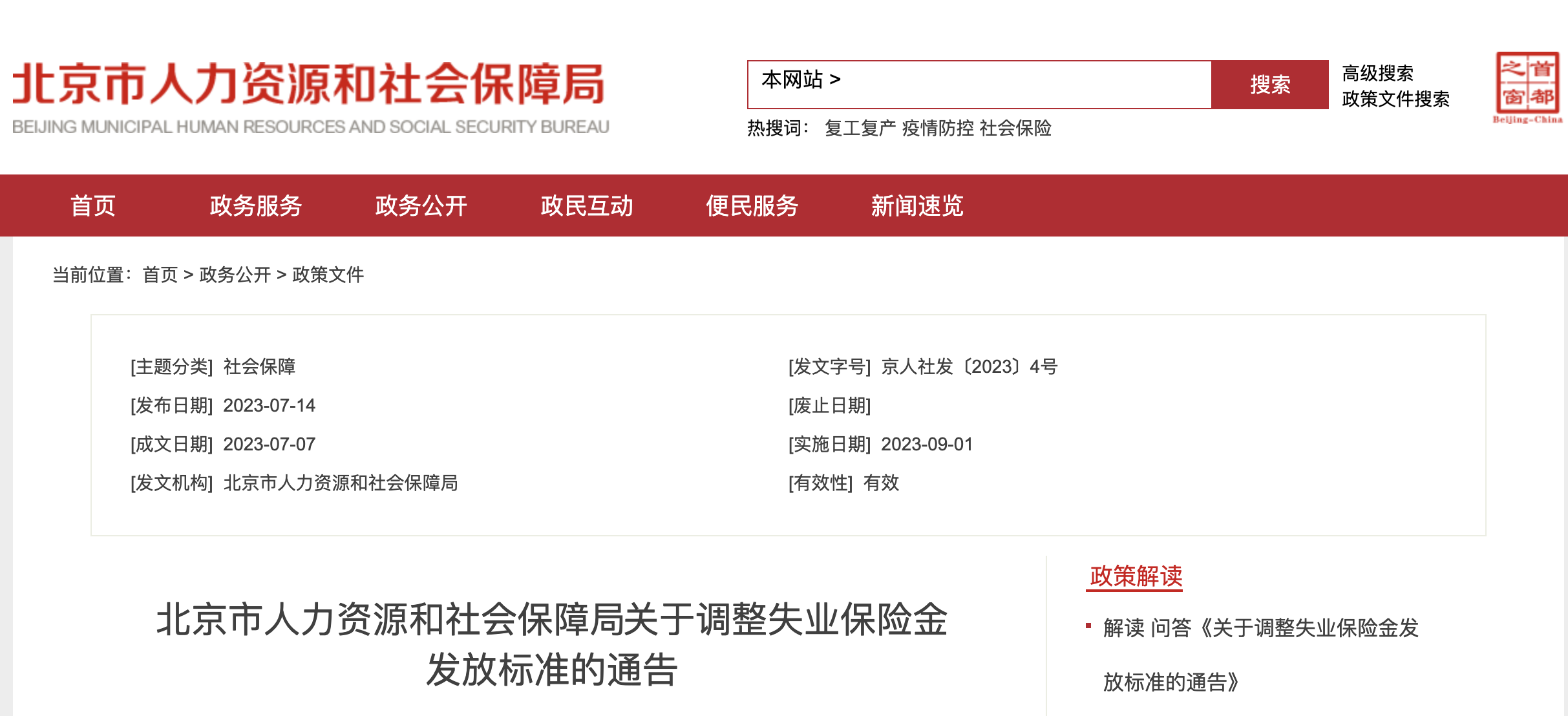 2023年9月1日起，工資、失業(yè)金等5筆錢都漲了