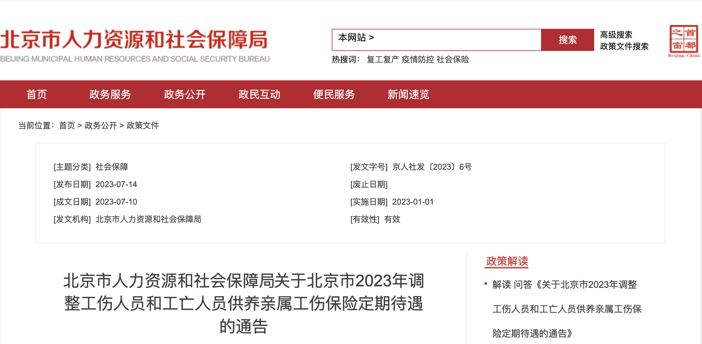 2023年9月1日起，工資、失業(yè)金等5筆錢都漲了