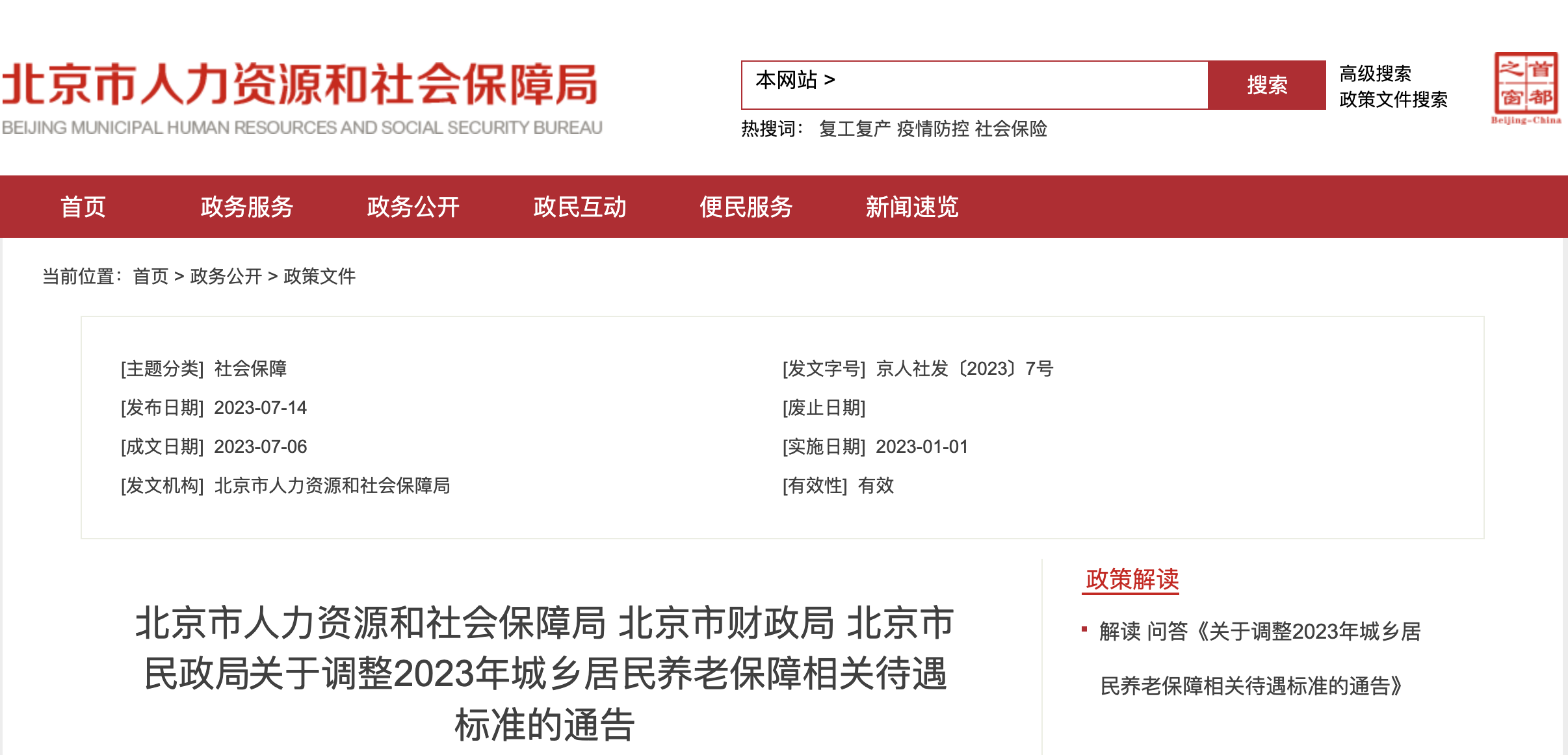 2023年9月1日起，工資、失業(yè)金等5筆錢都漲了