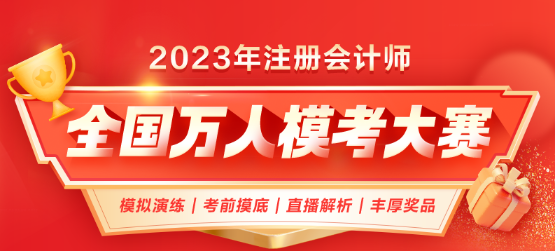 最后一次！2023年CPA自由?？碱A(yù)約中！