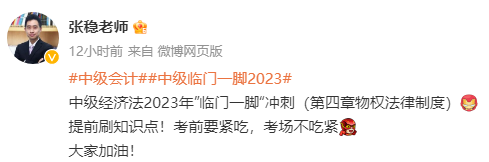 張穩(wěn)老師：2023中級會(huì)計(jì)經(jīng)濟(jì)法臨門一腳沖刺資料（第四章）