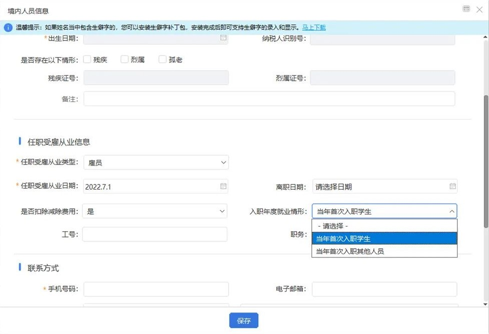 新入職、實(shí)習(xí)生報(bào)稅方式分不清？一文帶您了解