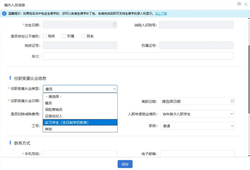 新入職、實(shí)習(xí)生報(bào)稅方式分不清？一文帶您了解