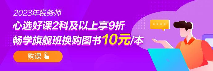 稅務師旗艦班-690-230