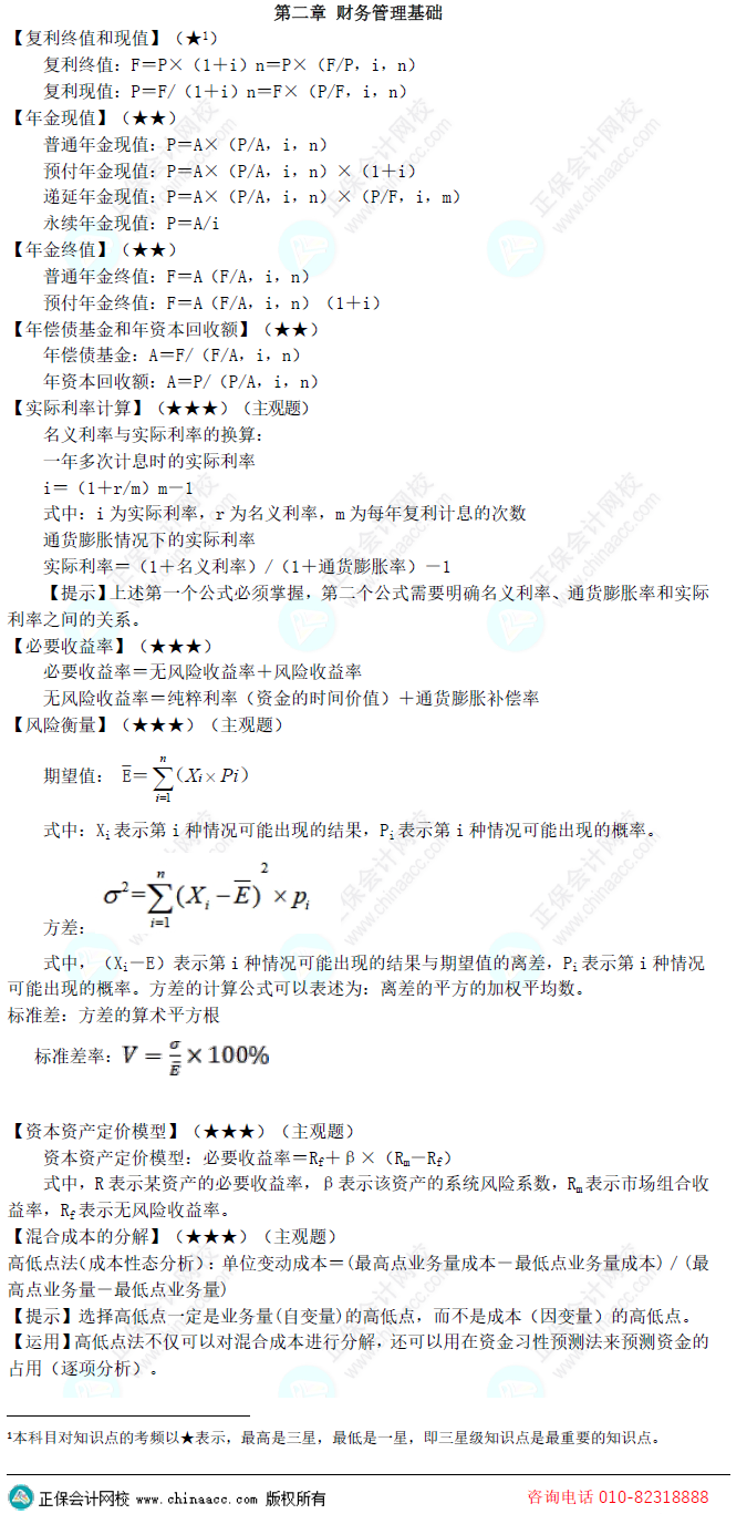 中級(jí)會(huì)計(jì)財(cái)務(wù)管理怎么學(xué)？公式背下來(lái)就可以了嗎？