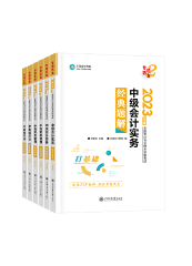 備考2023年中級(jí)會(huì)計(jì)考試 不得不重視的三個(gè)要點(diǎn)！