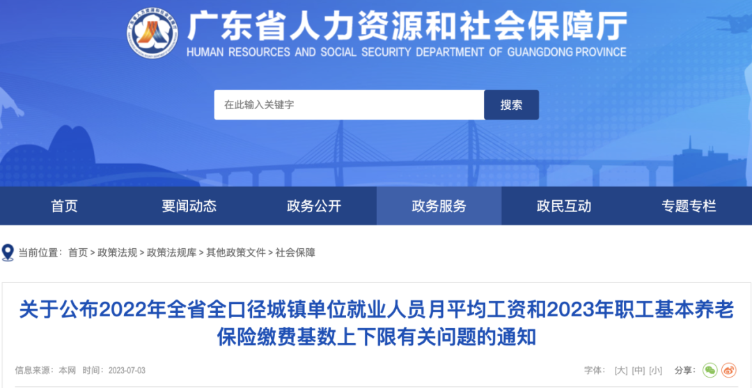 到手工資要變少？多地上調(diào)社保繳費(fèi)基數(shù)，7月起實(shí)施！