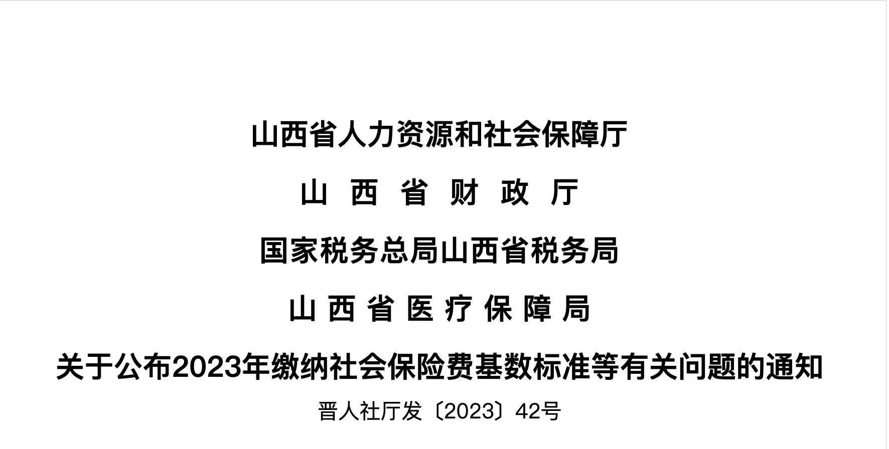 到手工資要變少？多地上調(diào)社保繳費(fèi)基數(shù)，7月起實(shí)施！