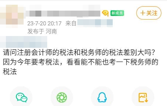 注會的稅法和稅務(wù)師的稅法差別大嗎？考注會稅法可以搭配稅務(wù)師嗎？