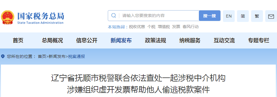嚴(yán)查涉稅中介！稅務(wù)局發(fā)布通知！