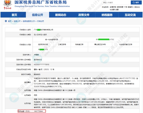 通過(guò)抖音、快手平臺(tái)銷售貨物不申報(bào)納稅，小心挨罰！!