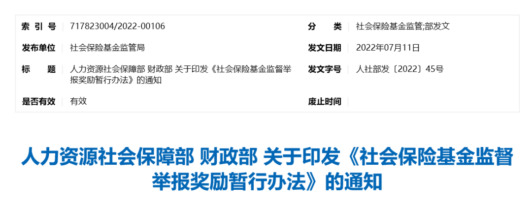 國家再次明確：這樣繳社保，違法！已有人被判刑