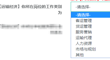 【運(yùn)輸經(jīng)濟(jì)】你所在崗位的工作類(lèi)別