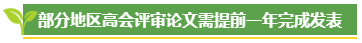 高級會計師評審論文發(fā)表有時間要求嗎？