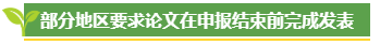 高級會計師評審論文發(fā)表有時間要求嗎？