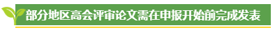 高級會計師評審論文發(fā)表有時間要求嗎？