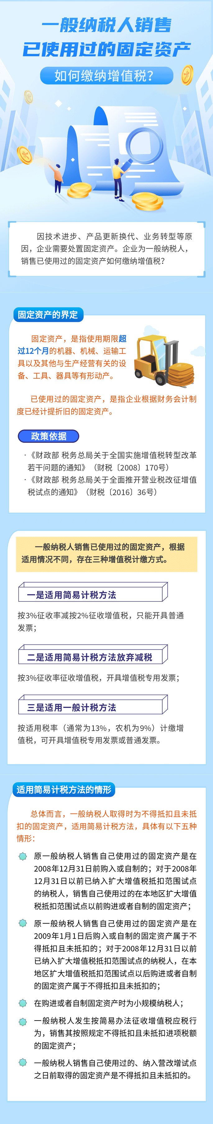 一般納稅人銷售已使用過的固定資產(chǎn)，如何繳納增值稅