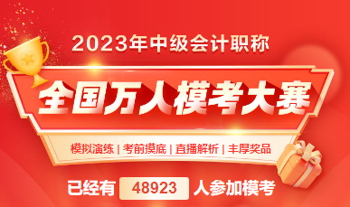 2023年中級會(huì)計(jì)考試備考不足50天 強(qiáng)化沖刺四點(diǎn)提醒！