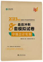 2023年中級(jí)會(huì)計(jì)職稱備考沖刺 基礎(chǔ)+習(xí)題兩把抓！