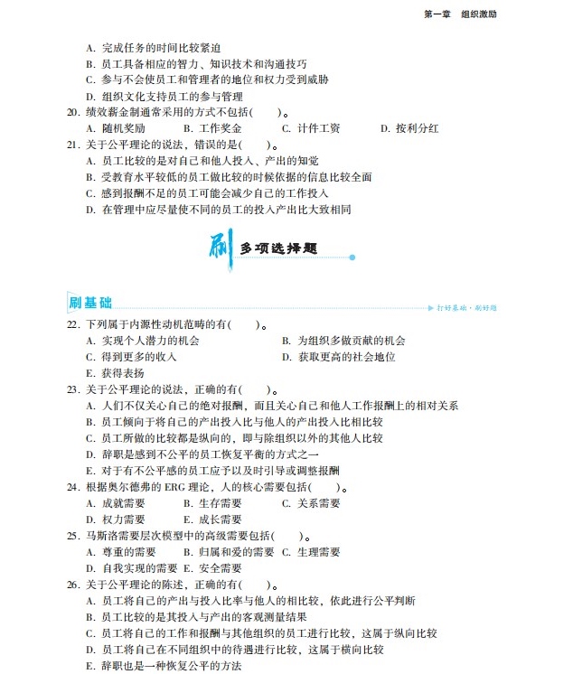 2023中級經(jīng)濟師人力資源《必刷1000題》免費試讀