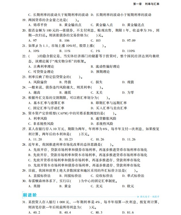 2023中級經(jīng)濟(jì)師金融《必刷1000題》免費試讀