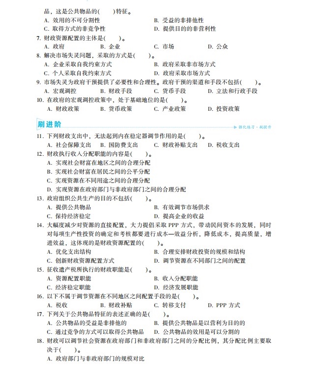 2023中級(jí)經(jīng)濟(jì)師財(cái)政稅收《必刷1000題》免費(fèi)試讀