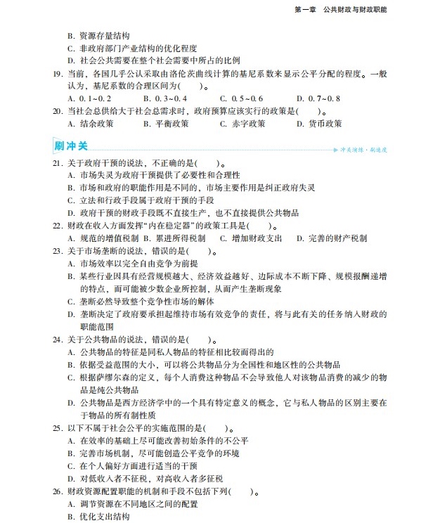 2023中級(jí)經(jīng)濟(jì)師財(cái)政稅收《必刷1000題》免費(fèi)試讀