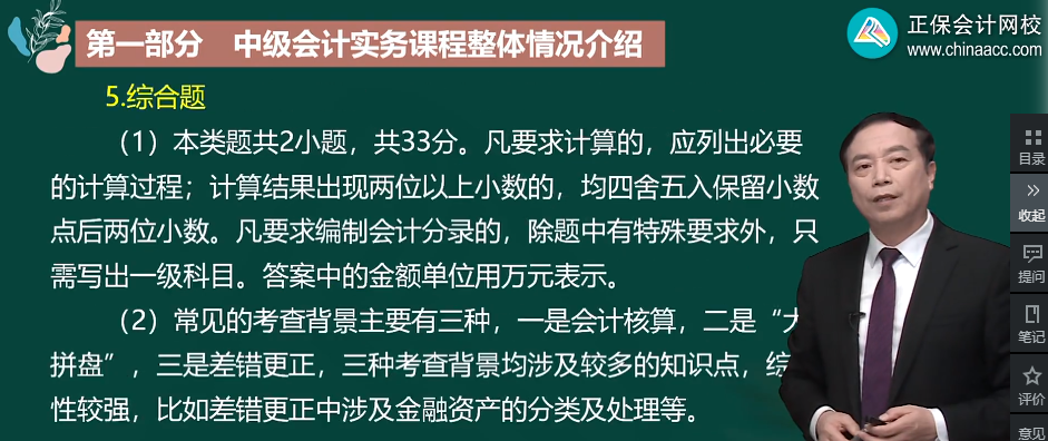 中級(jí)會(huì)計(jì)實(shí)務(wù)主觀(guān)題分?jǐn)?shù)占55% 千萬(wàn)不要放棄！