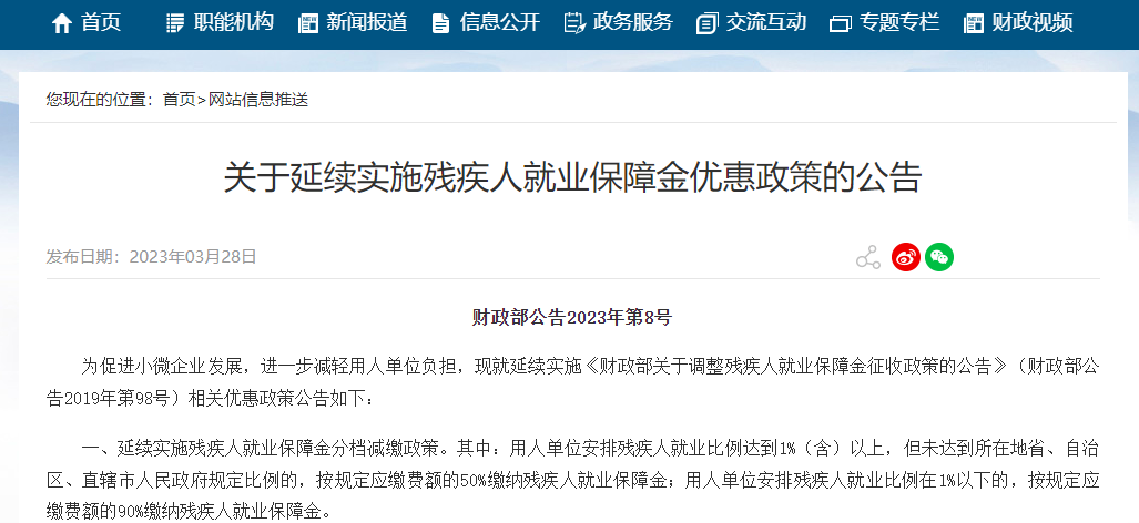 企業(yè)職工不超過30人，這筆費(fèi)用可以不用繳納！