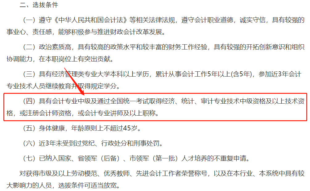 有中級證書的恭喜了！這地財(cái)政局最新通知，7月28日報(bào)名截止！