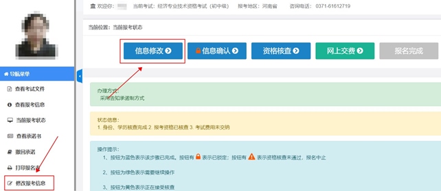 初中級經(jīng)濟師報名時，報名信息填寫錯誤可以更改嗎？