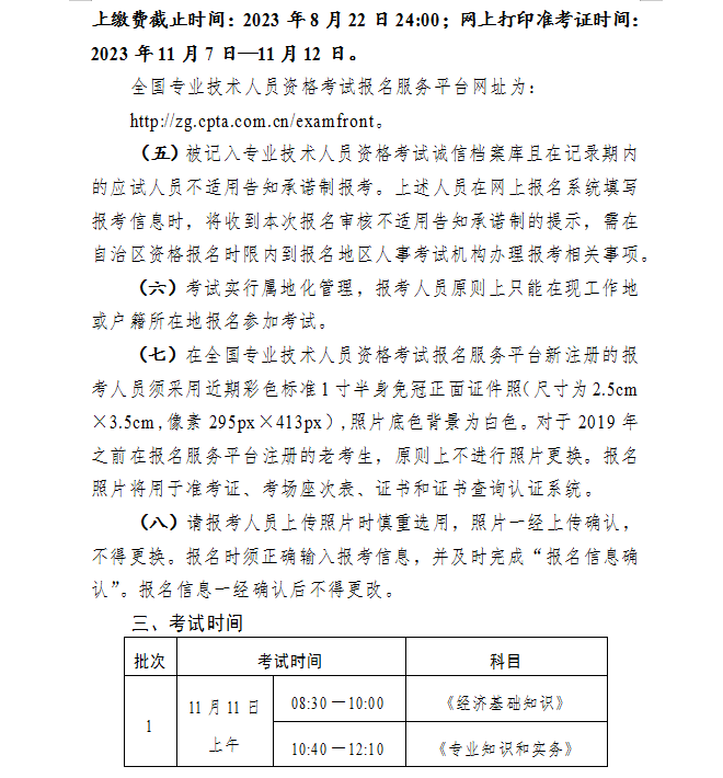 錫林郭勒2023初中級經濟師考試報名時間：7月31日-8月20日